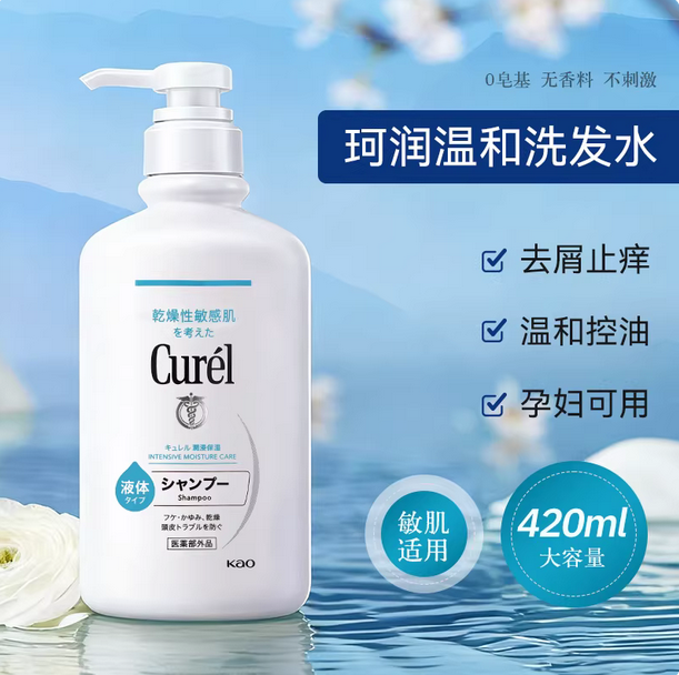 日本花王Curel珂润浸润洗发水敏感修护