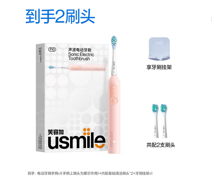笑容加usmile扫振电动牙刷